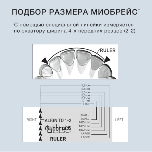 Myobrace I-3H Medium фото 6