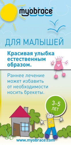 Лифлет «Информация по аппаратам» для малышей